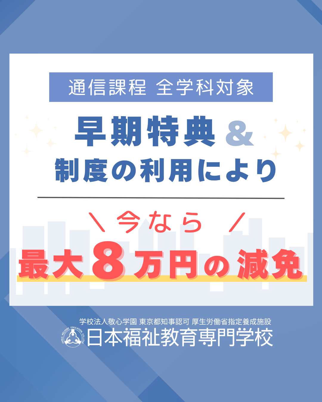 精神保健福祉士養成 通信課程 （一般 1年7カ月）｜日本福祉教育専門学校